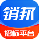 销邦招标平台APP v1.2.5官方版