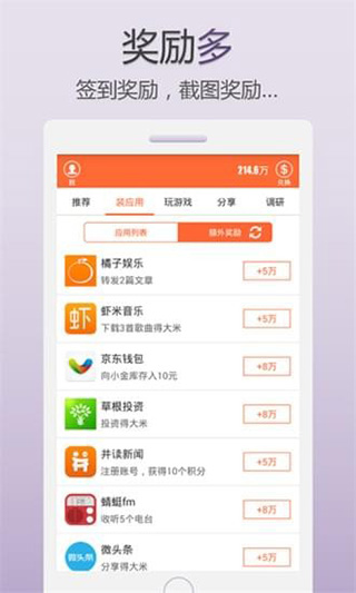 米赚APP官方版