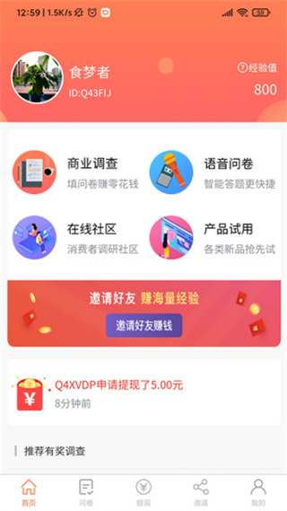 给力赚APP