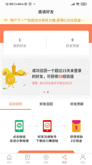 给力赚APP