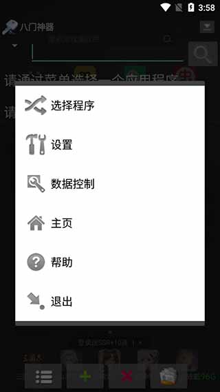 八门神器游戏盒APP