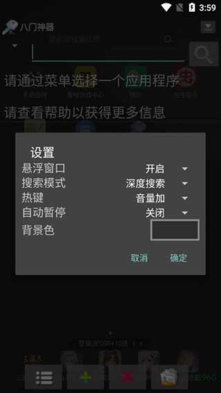 八门神器游戏盒APP