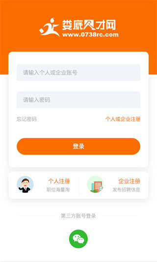 娄底人才网APP