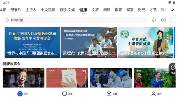 央视影音车载版