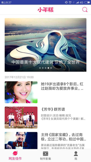 小年糕相册制作APP