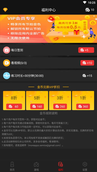 节拍器app免费版