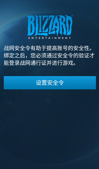 暴雪安全令APP
