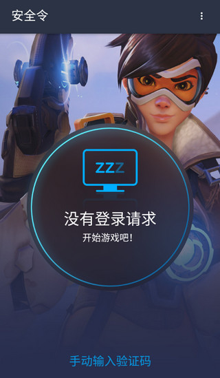 暴雪安全令APP