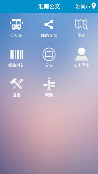 淮南掌上公交app