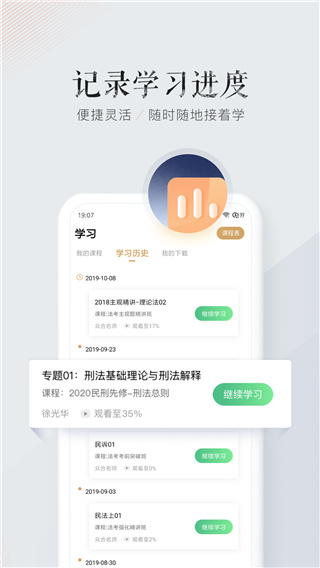 众合在线APP