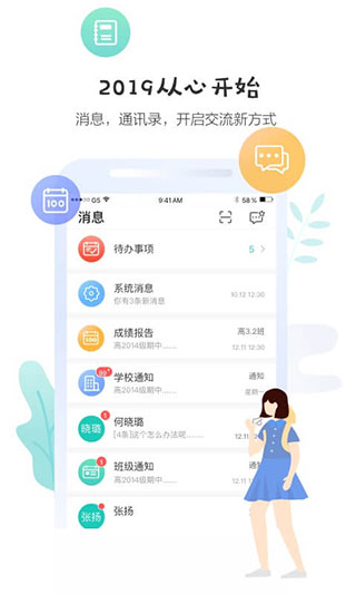 生学堂家长端APP