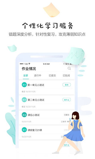 生学堂家长端APP