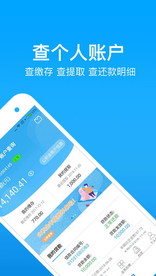 手机公积金app最新版
