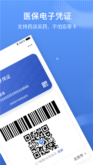 国家医保服务平台app最新版