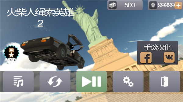 火柴人绳索英雄2内置作弊菜单