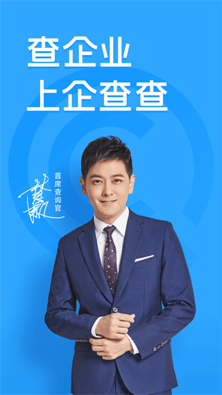 企查查企业查询APP