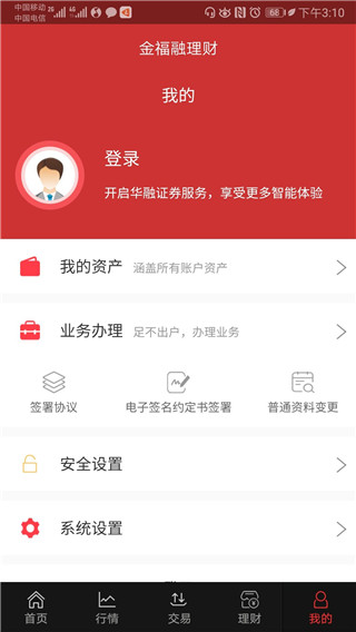 国新证券APP(原:华融证券)
