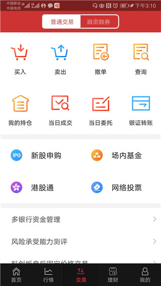 国新证券APP(原:华融证券)