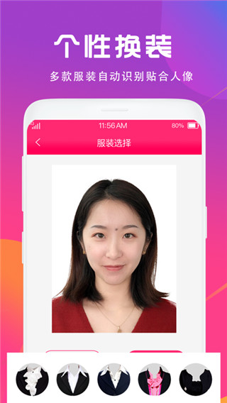 证件照相机APP