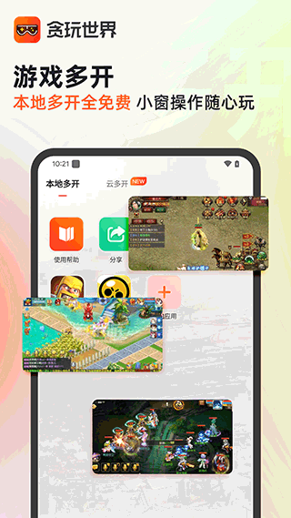 贪玩游戏盒APP