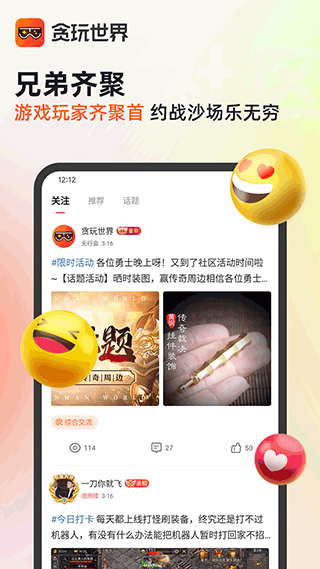 贪玩游戏盒APP