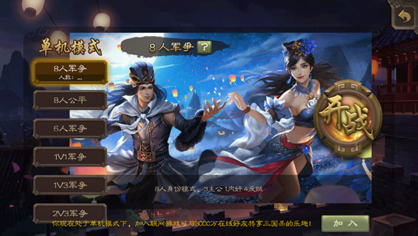 三国杀单机版(无需联网)