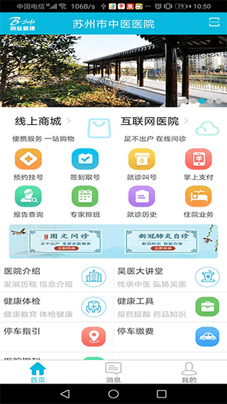 苏州市中医医院app下载-苏州市中医医院app最新下载 v3.7.40安卓版
