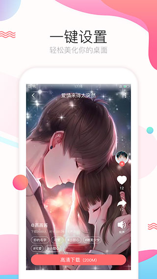 飞火动态壁纸APP免费版