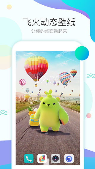 飞火动态壁纸APP免费版