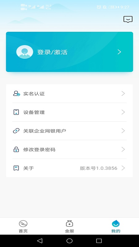 企业互联手机APP