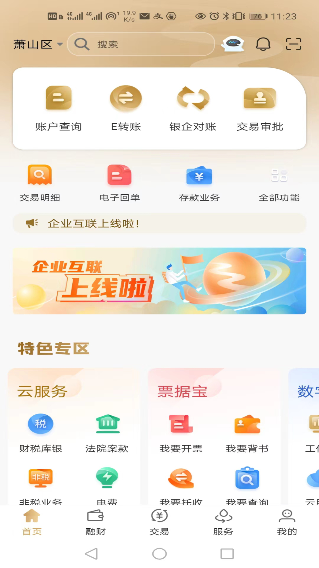 企业互联手机APP