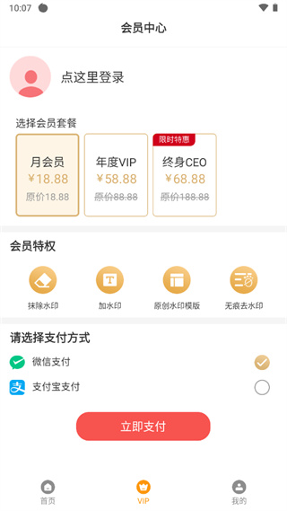 微商水印相机APP免费版