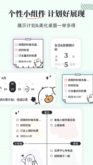 我要做计划APP