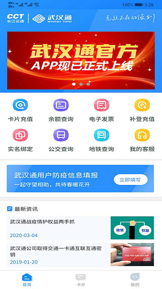 �ҵ��人ͨapp