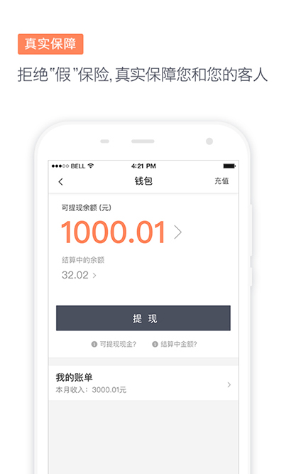 滴滴代驾司机APP