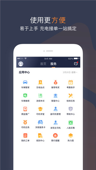 T3车主app