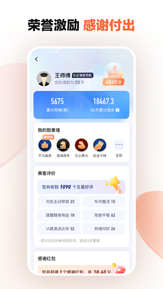 滴滴车主APP