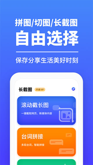 长截图APP
