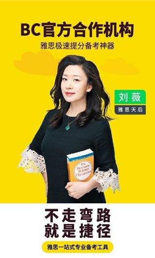 土豆雅思app官方版