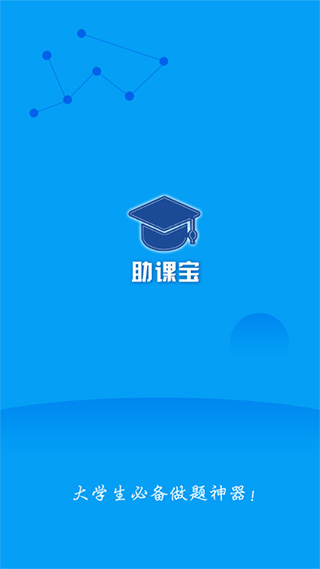助课宝手机版