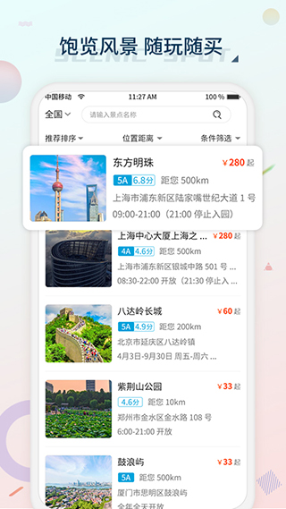 黄河票务网app