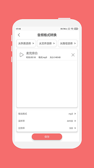 格式大师APP