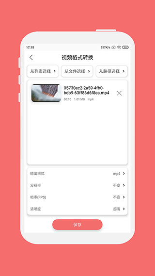 格式大师APP