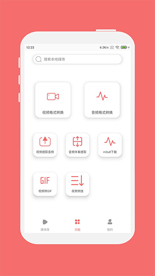 格式大师APP