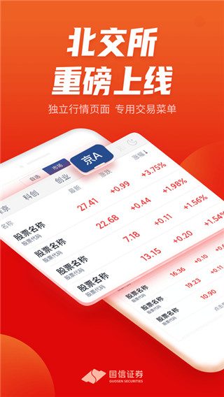 国信证券APP