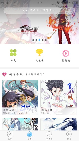 扑飞免费漫画APP
