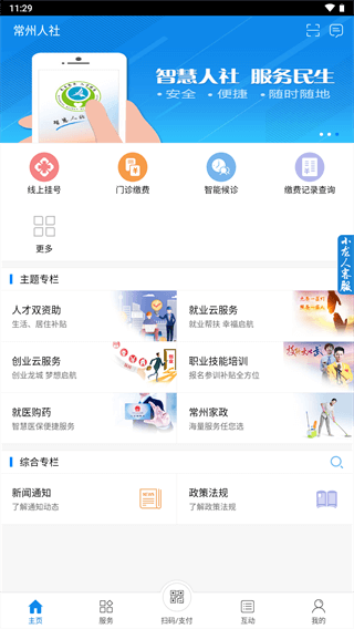 常州人社app