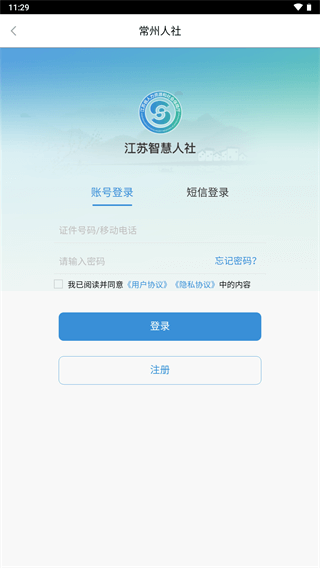 常州人社app