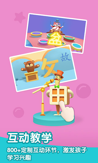 洪恩识字APP最新版