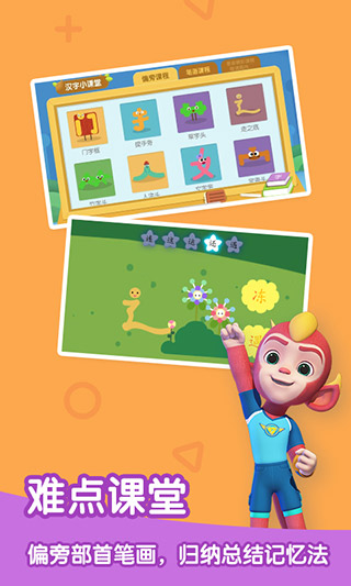 洪恩识字APP最新版